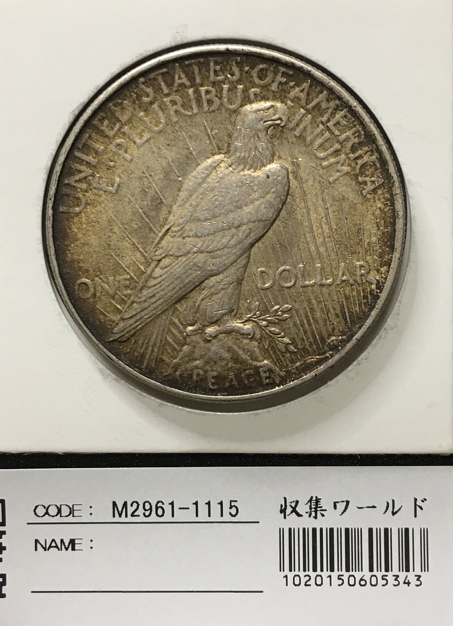 アメリカ ピースダラー 1922年銘 1ドル 量目26.72g 未使用 | 収集ワールド