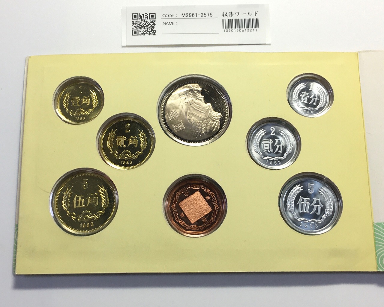 中国人民銀行 1983年銘 プルーフ 7枚セット PFメダル付き 上海造幣局
