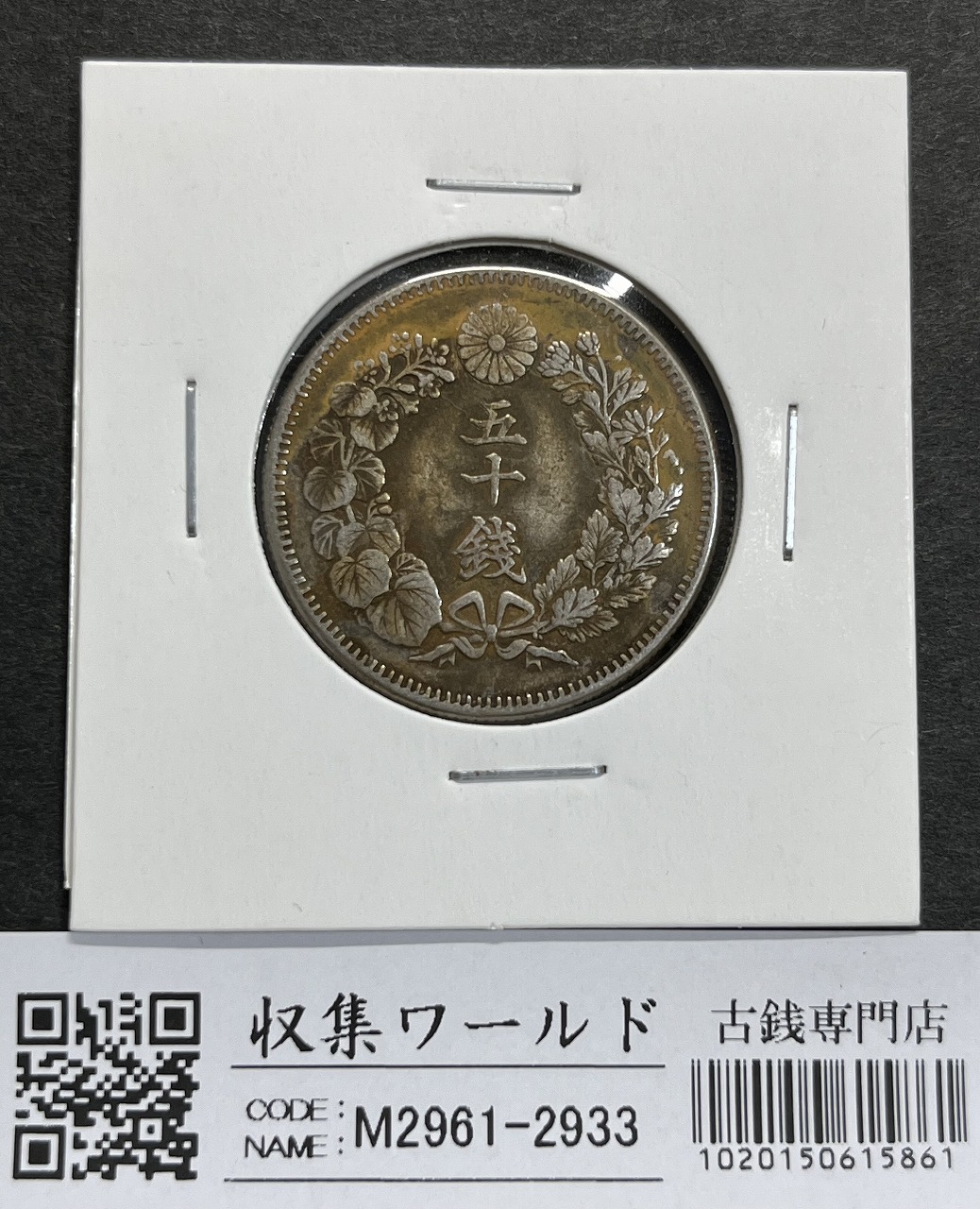 新1円銀貨(小型) 明治22年銘(1889年) 近代貨幣/1圓銀貨/左丸銀 極美品