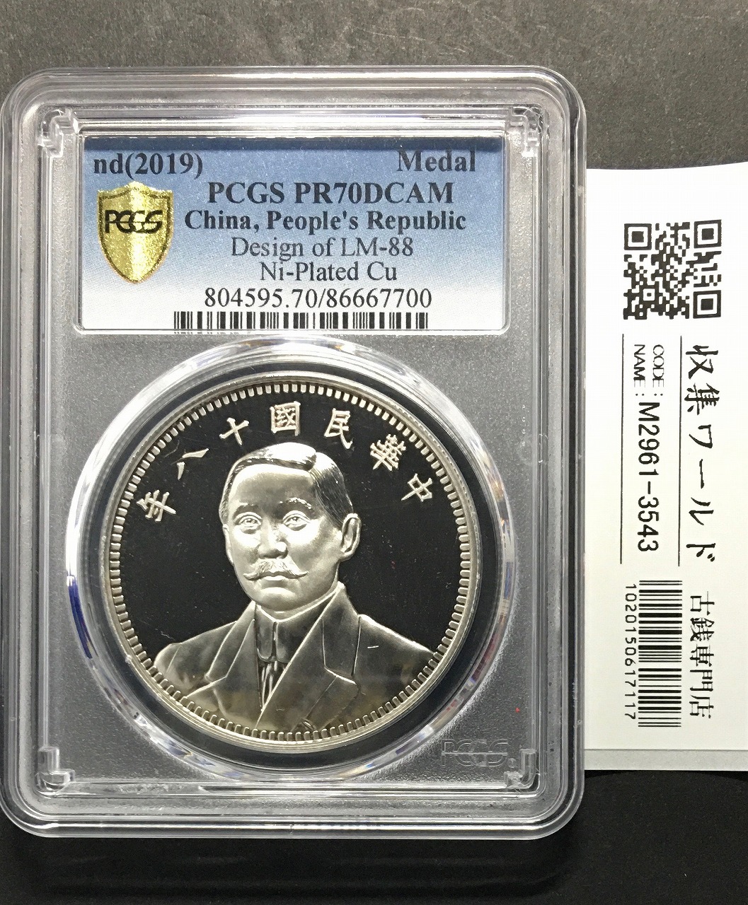 中国銀貨 袁世凱 壹圓銀貨 中華民国10年造 1921年 PCGS-AU準未品