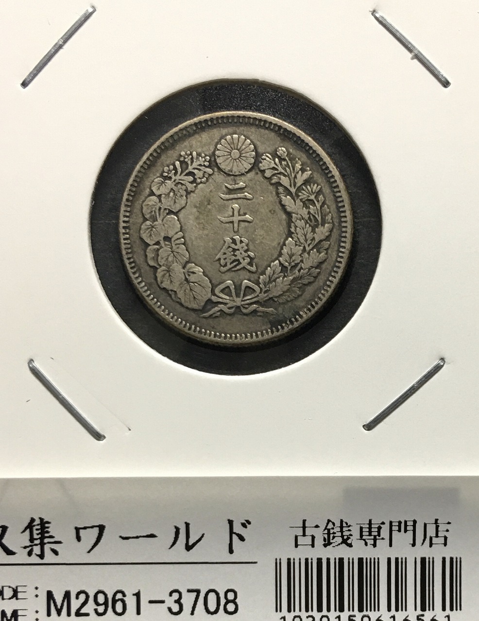 新1円銀貨(小型) 明治27年銘(1894年) 近代銀貨シリーズ/円銀/貿易銀 極