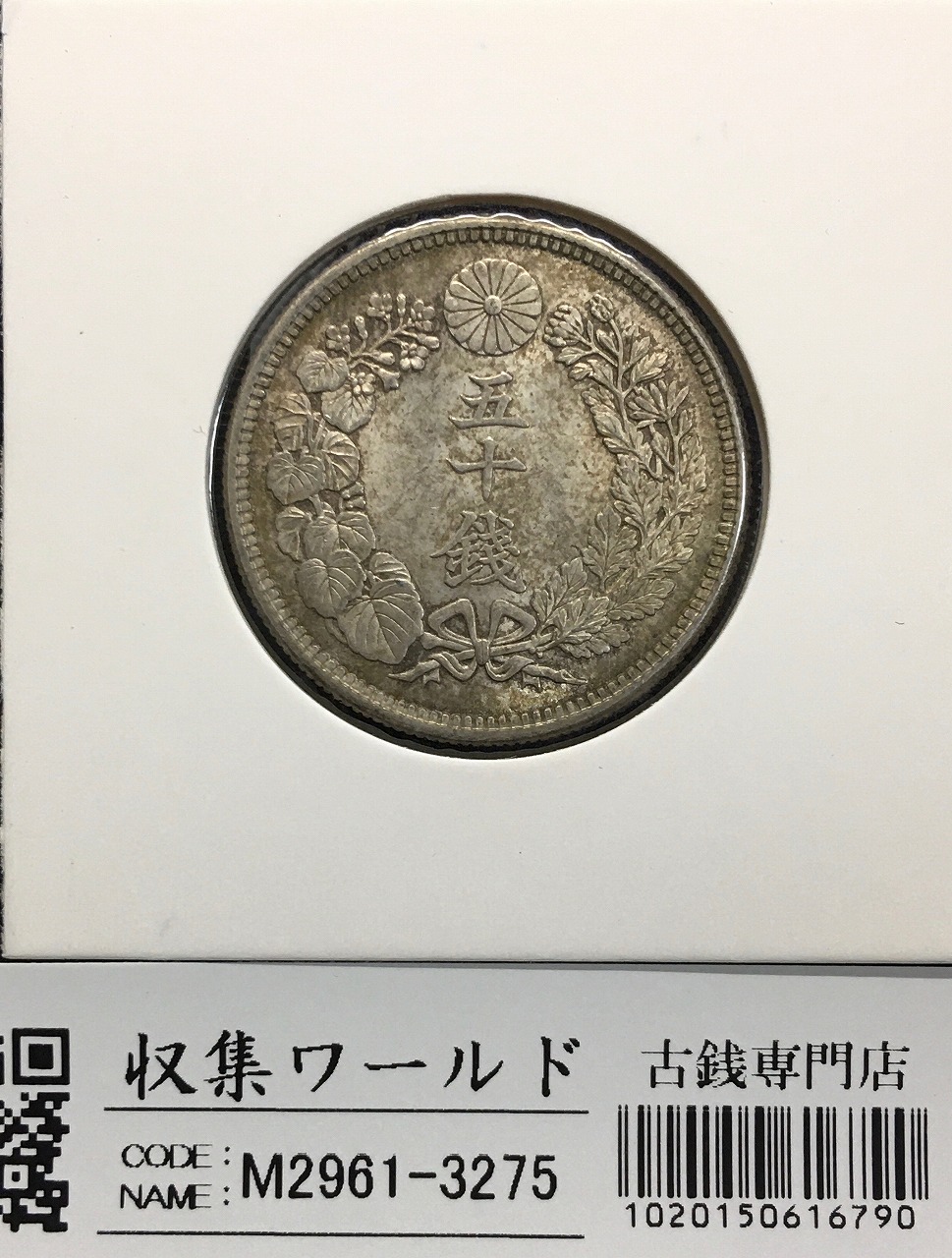 桐 1銭青銅貨 1937年銘(昭和12年) 近代貨幣シリーズ/桐1銭 未使用