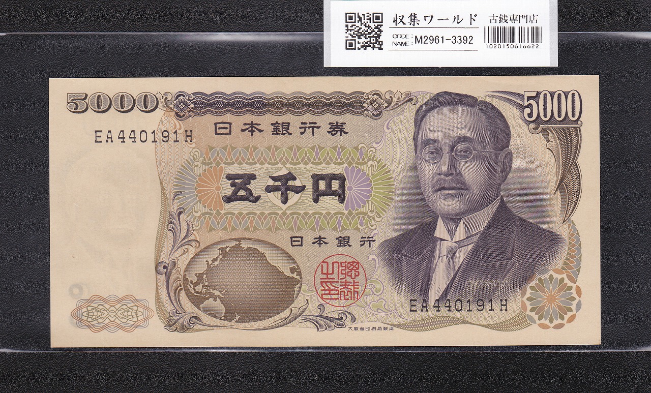 1958年 聖徳太子1万円札 早番NW000005X PMG66EPQ高得点 | 収集ワールド