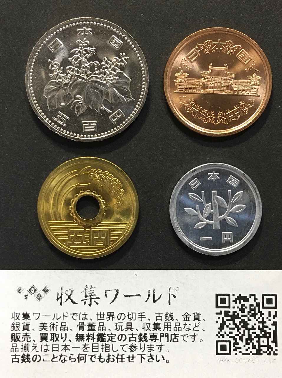 特年 500円、10円、5円、1円 1989昭和64年 ロール出し4枚Set 未使用-05