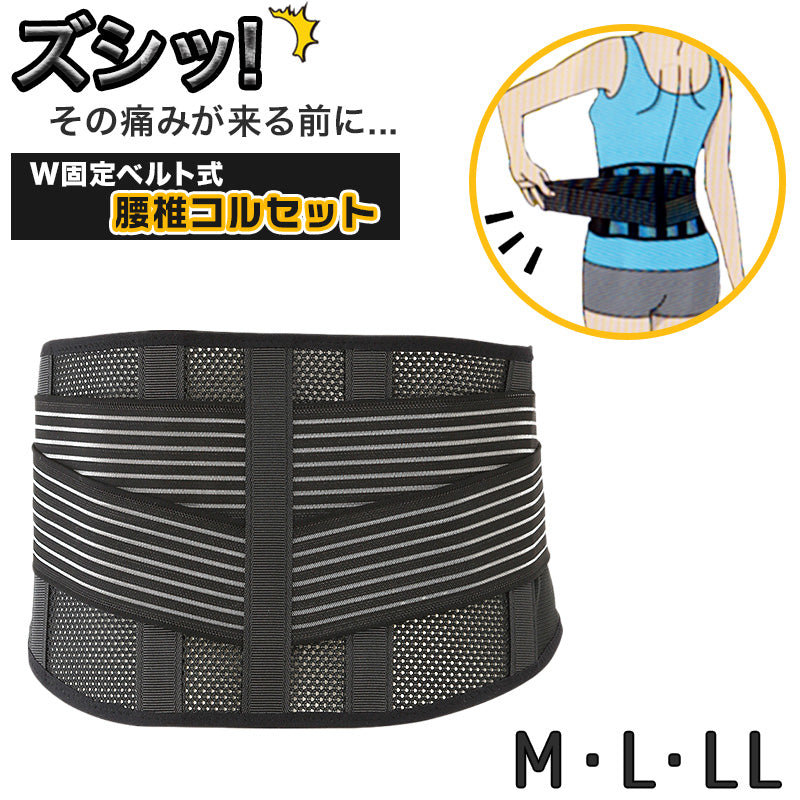 腰椎コルセット 男女兼用 腰椎 コルセット M～LL (ずれにくい