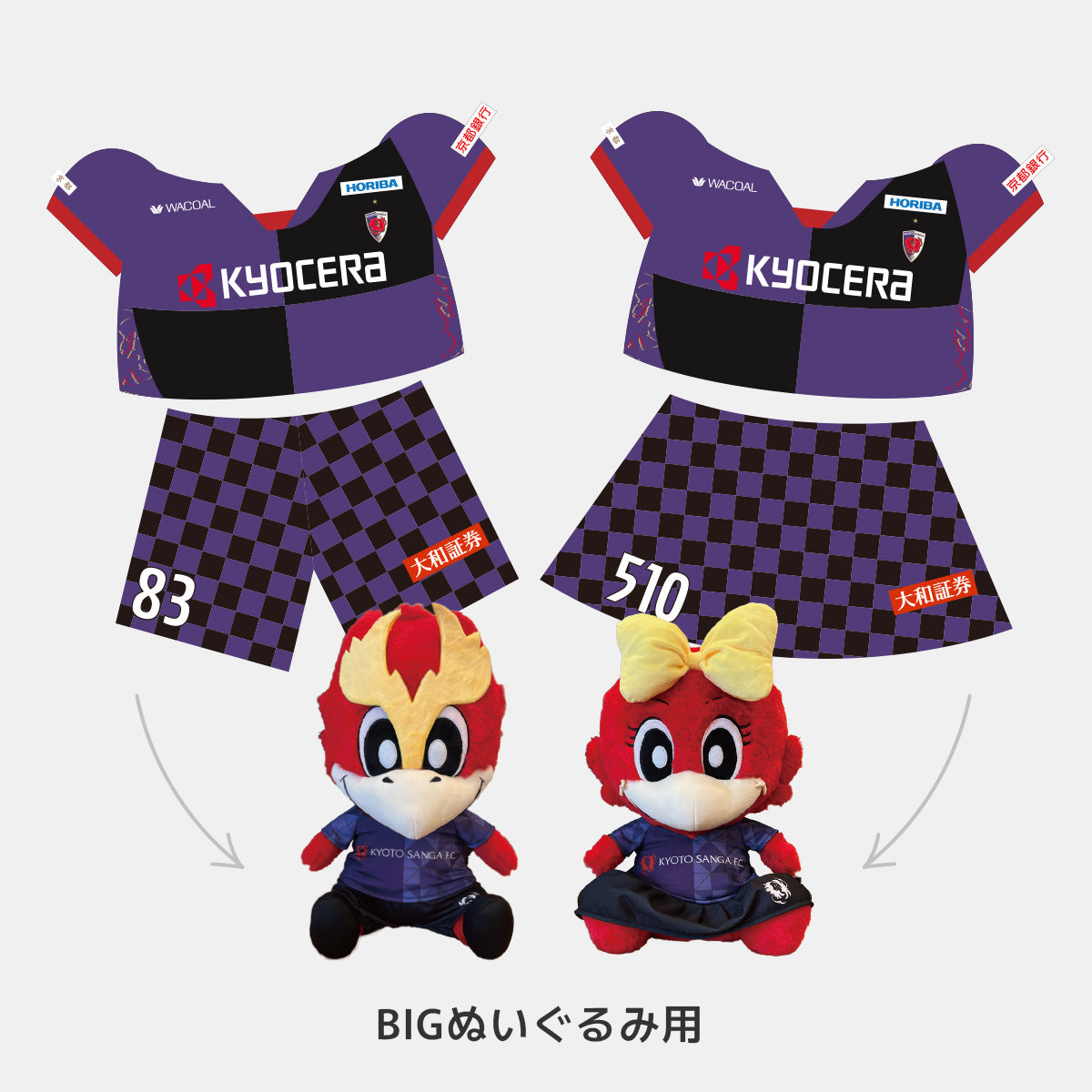 パーサくんコトノちゃんBIGぬいぐるみ用着せ替え服（2025 1st