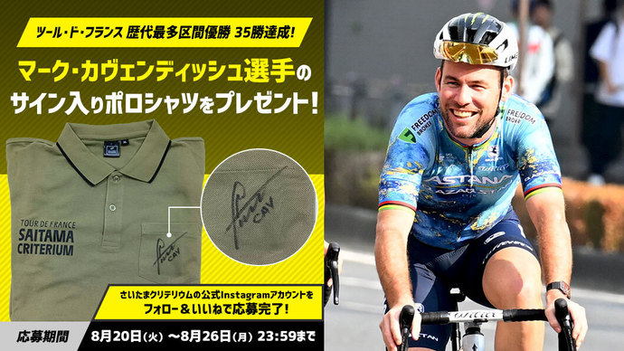 ツール・ド・フランス 歴代最多区間優勝 35勝達成！ マーク・カヴェン