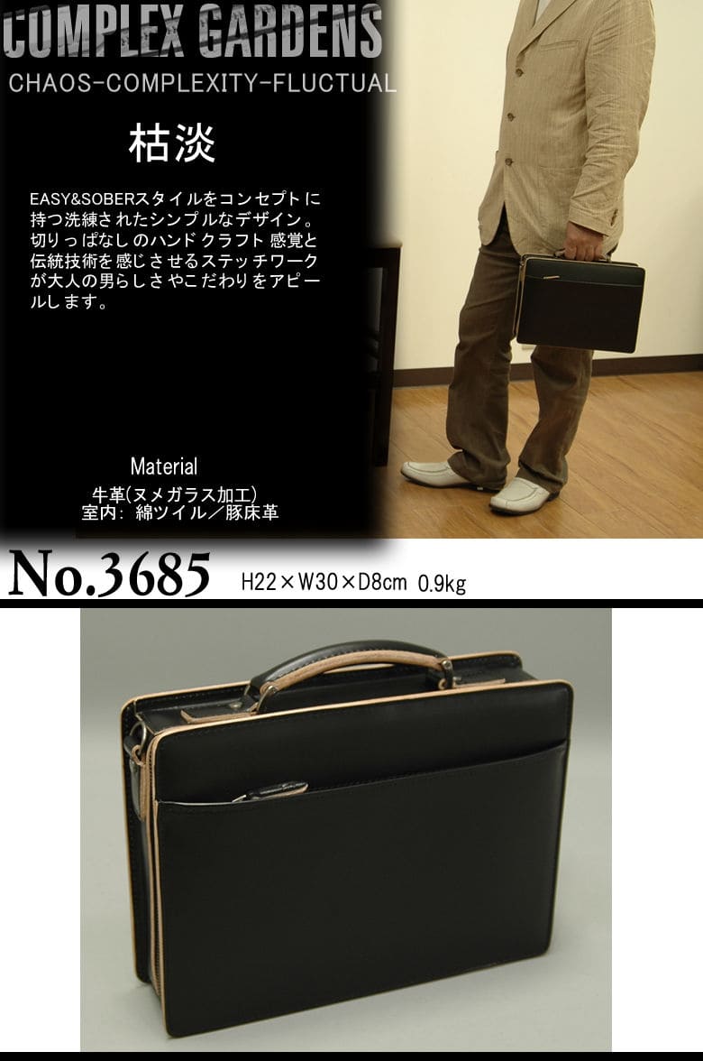 ビジネスバッグ COMPLEX-GARDENS 枯淡 牛革 B5用紙 2way 日本製 メンズ