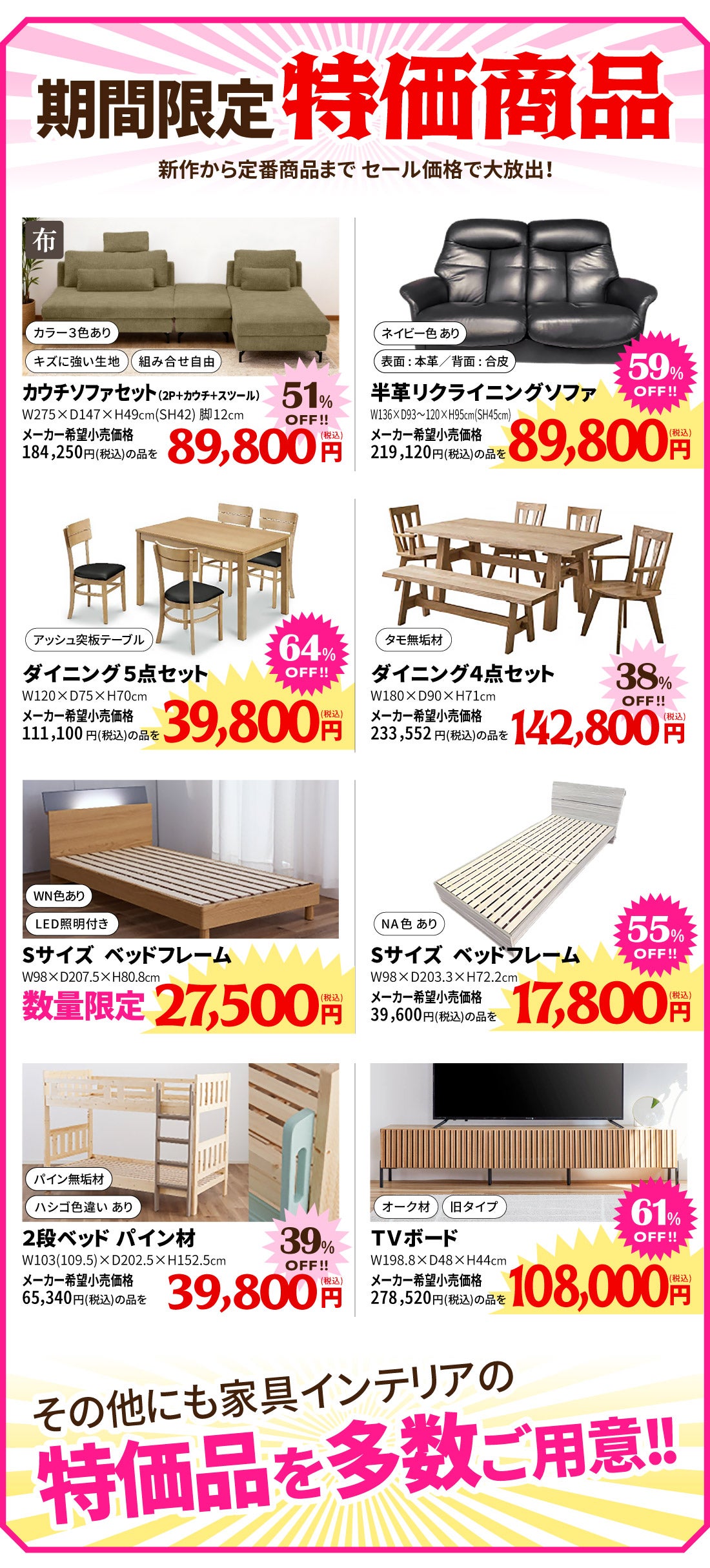 80周年大感謝祭 全館全品大売出し｜愛知県のアウトレット家具