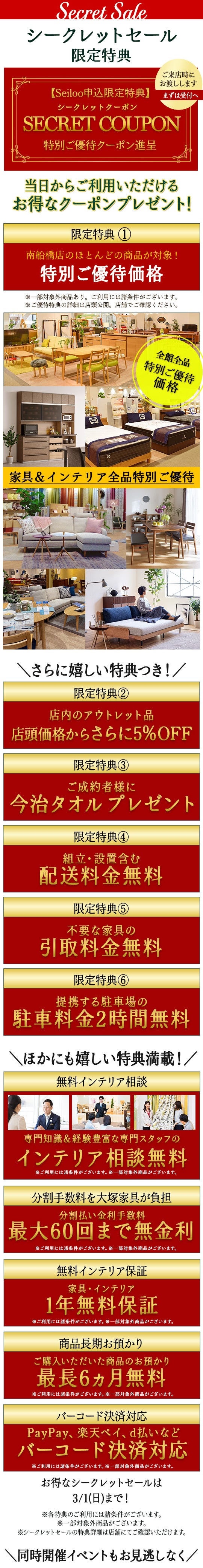 新生活フェアシークレットセール」 大塚家具南船橋店 ｜千葉県の