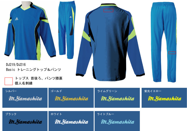 サッカーチームのジャージ＆ゲームシャツを作成 ササクラスポーツ