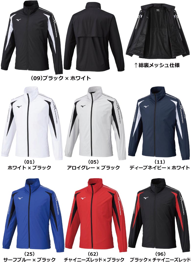 ミズノ ウィンドブレーカージャケット (32MEC015)