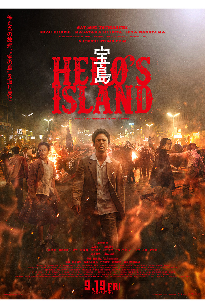 interview〉映画『宝島』9/19公開 妻夫木 聡・窪田正孝 インタビュー