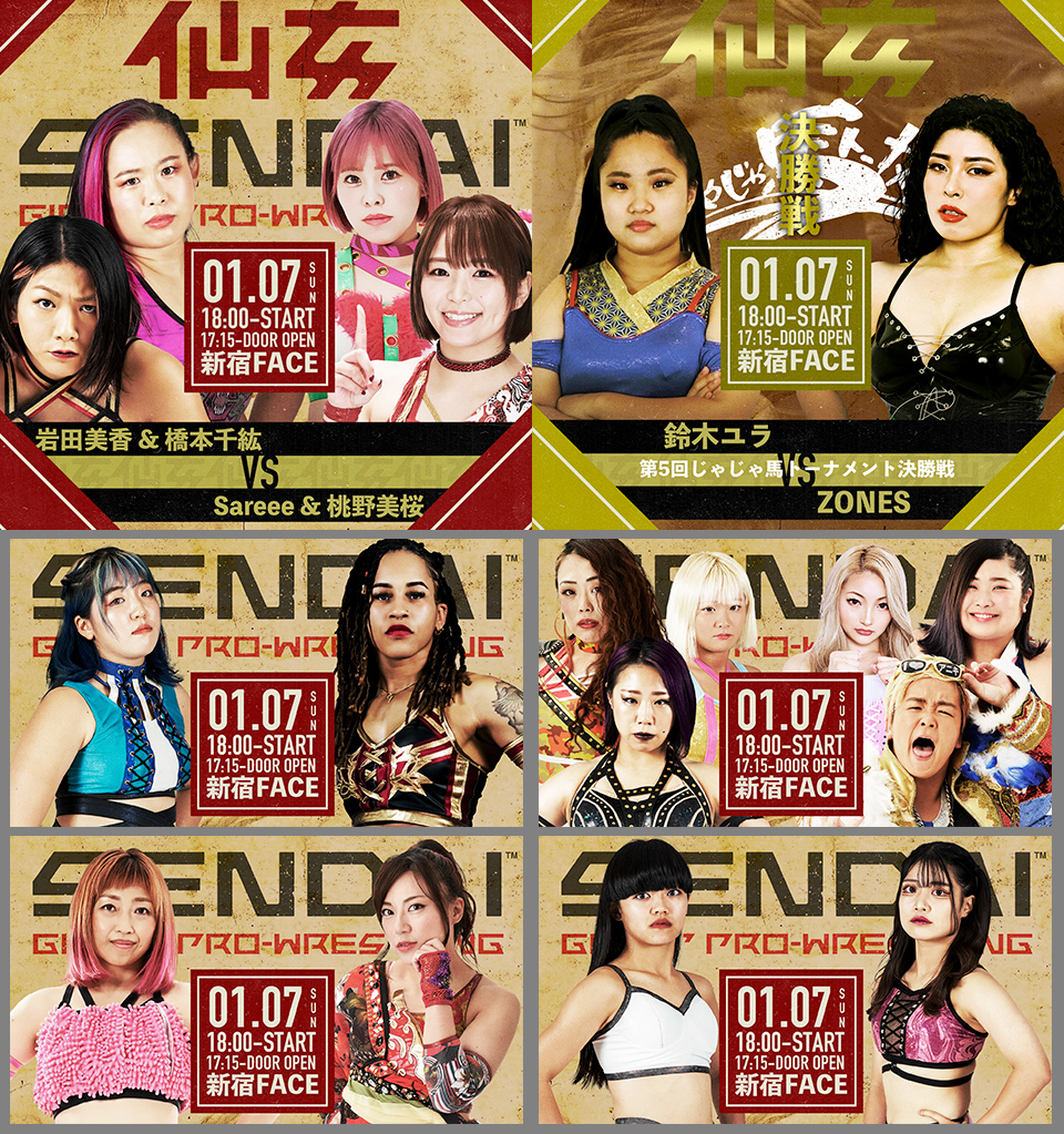 かけるときに。 | センダイガールズプロレスリング公式サイト