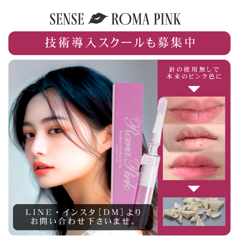 SENSE ROMA PINK 公式サイト【全国38店舗】