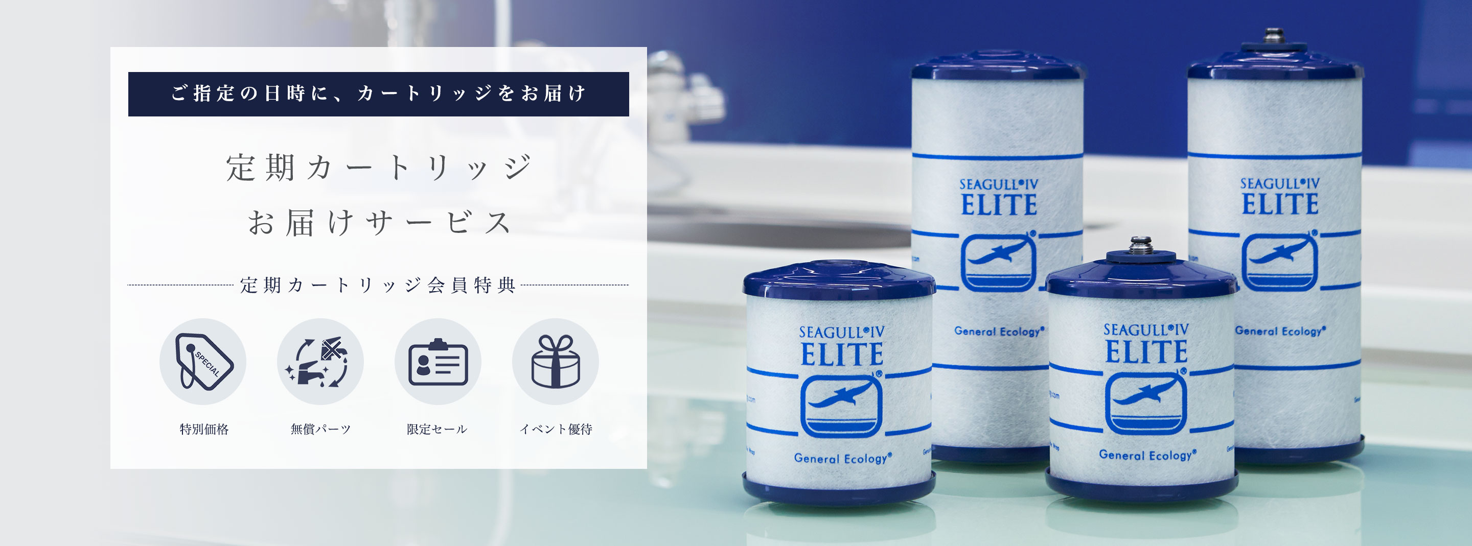 シーガルフォー公式オンラインショップ｜水道水を天然水に還す唯一の