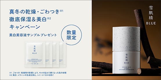 キャンペーン一覧|雪肌精公式オンラインショップ