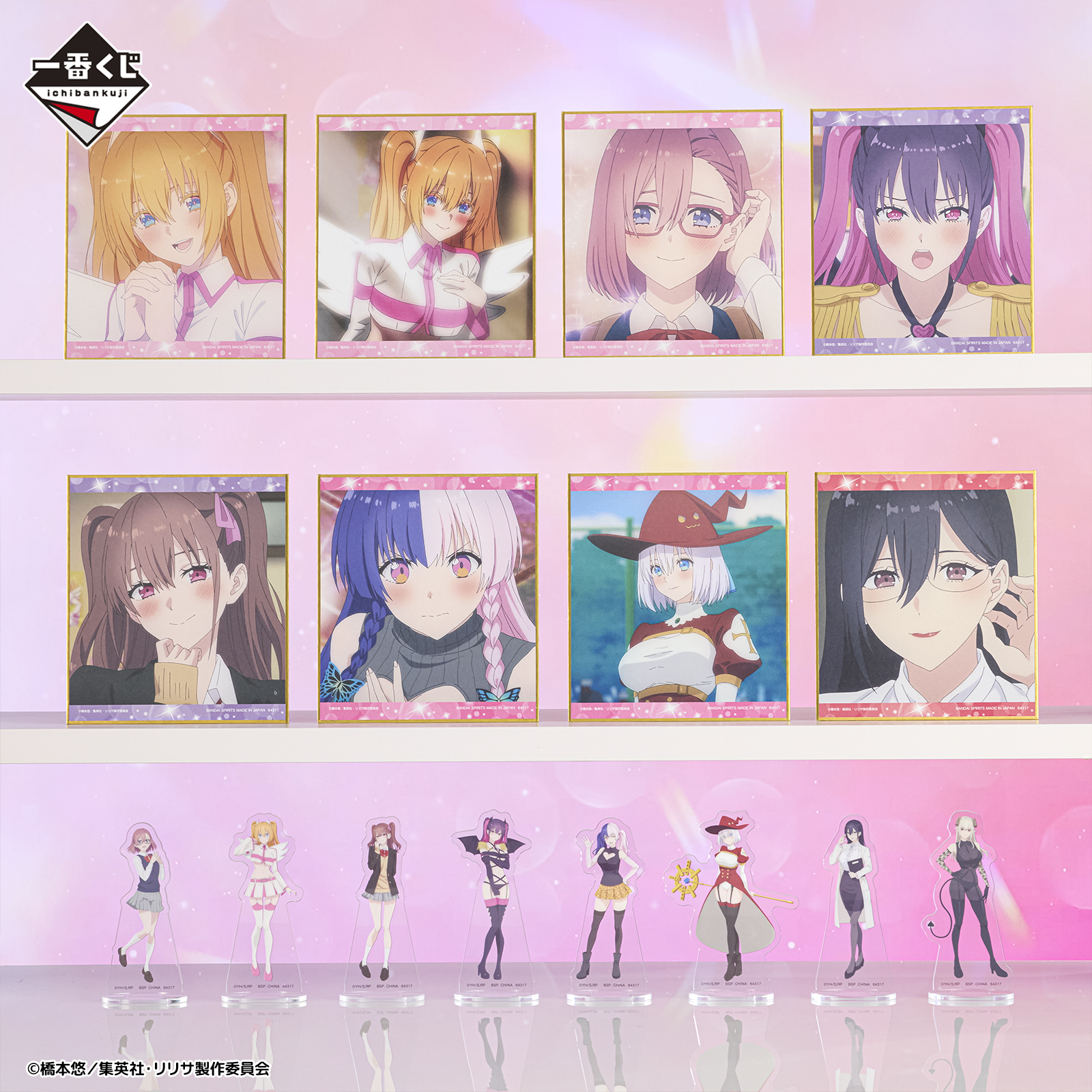 一番くじ 2.5次元の誘惑｜一番くじ倶楽部｜BANDAI SPIRITS公式 一番