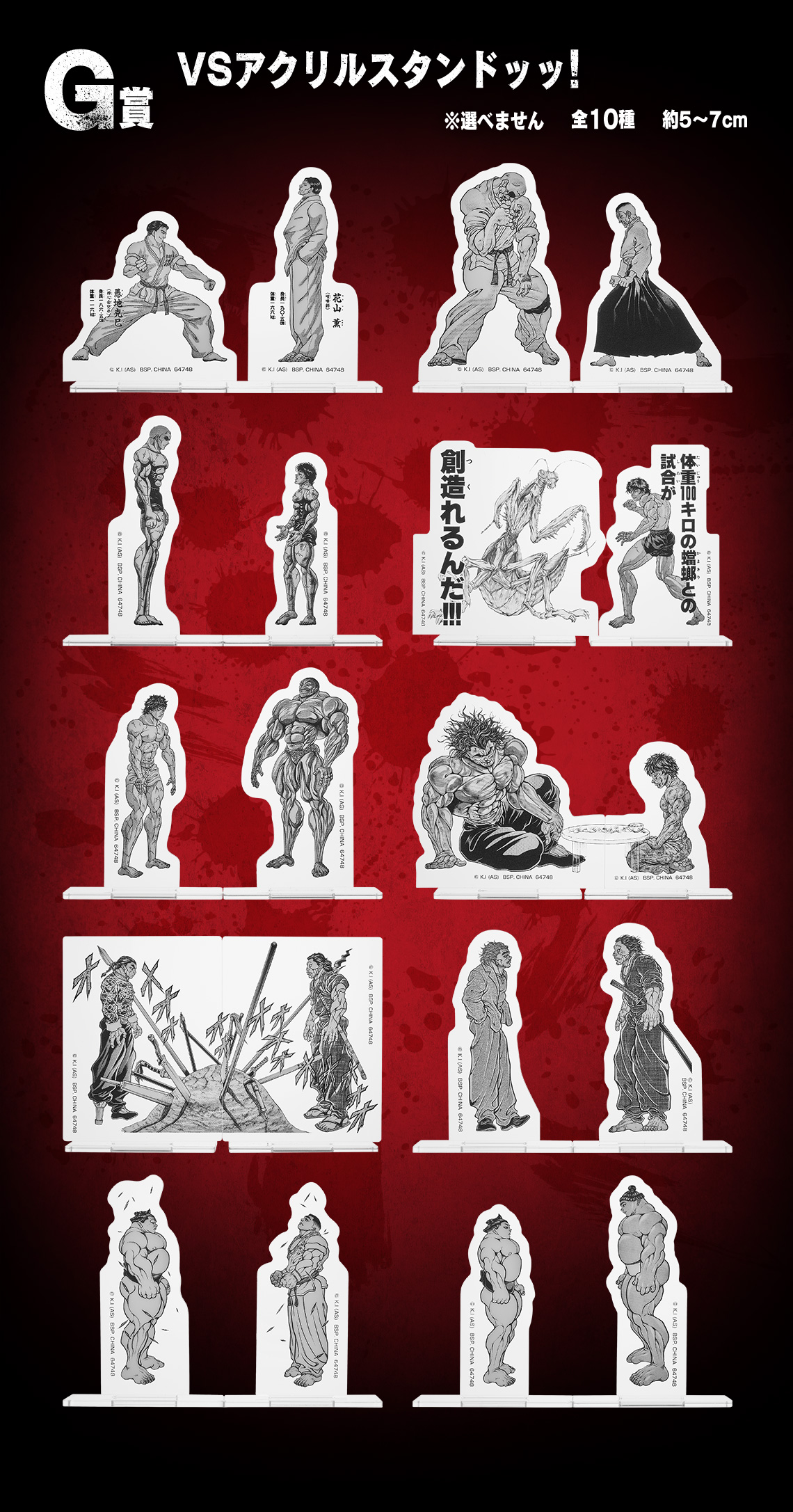 一番くじ 刃牙～世界は、拳ひとつで変えられる～｜一番くじ倶楽部