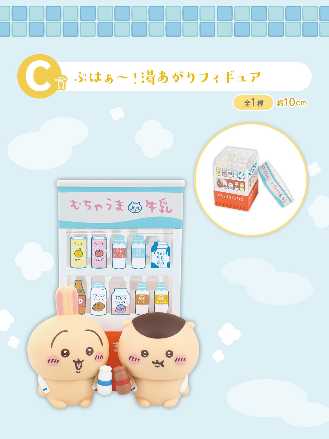 ちいかわ 一番くじ C賞D賞ラストワン ちいかわ 一番くじ ラストワン賞