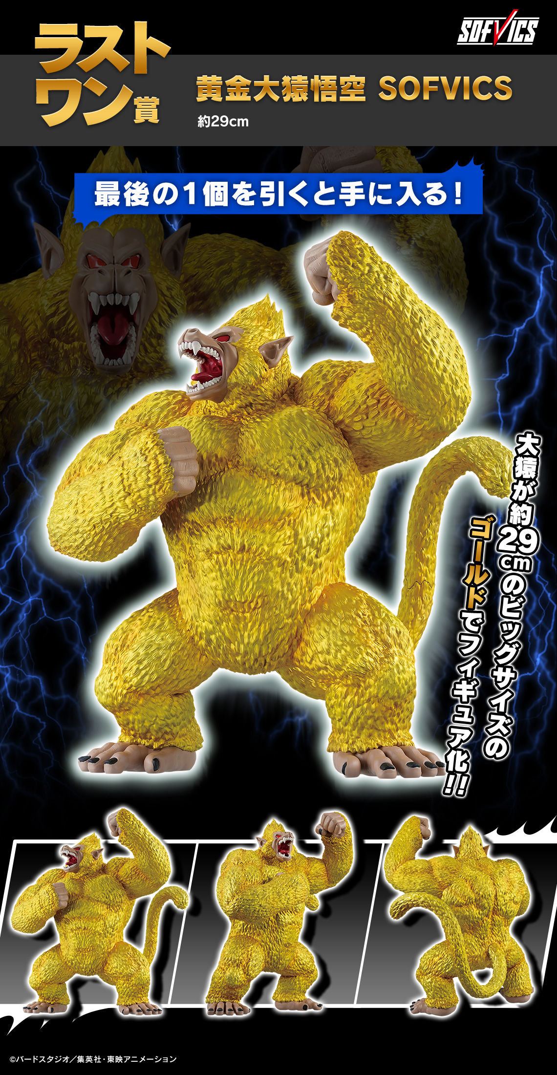 ラストワン賞 黄金大猿 黄金大猿 THE GREATEST SAIYAN ラストワン賞