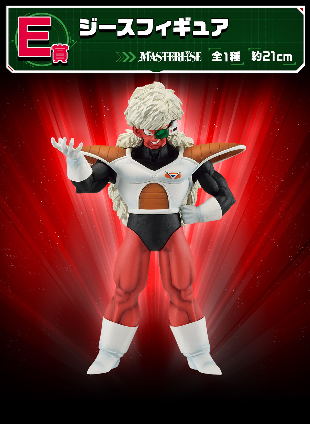 一番くじ ドラゴンボール ギニュー特戦隊‼来襲｜一番くじ倶楽部