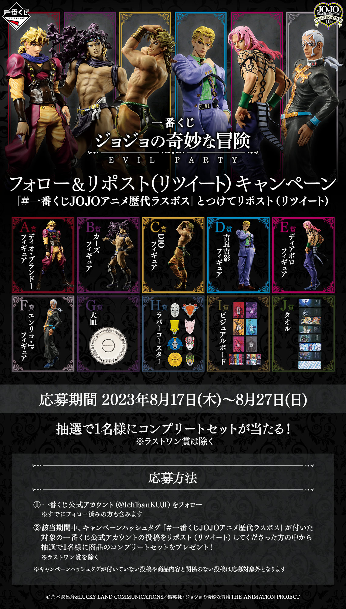 一番くじ ジョジョの奇妙な冒険 セット ジョジョの奇妙な冒険 1番くじ