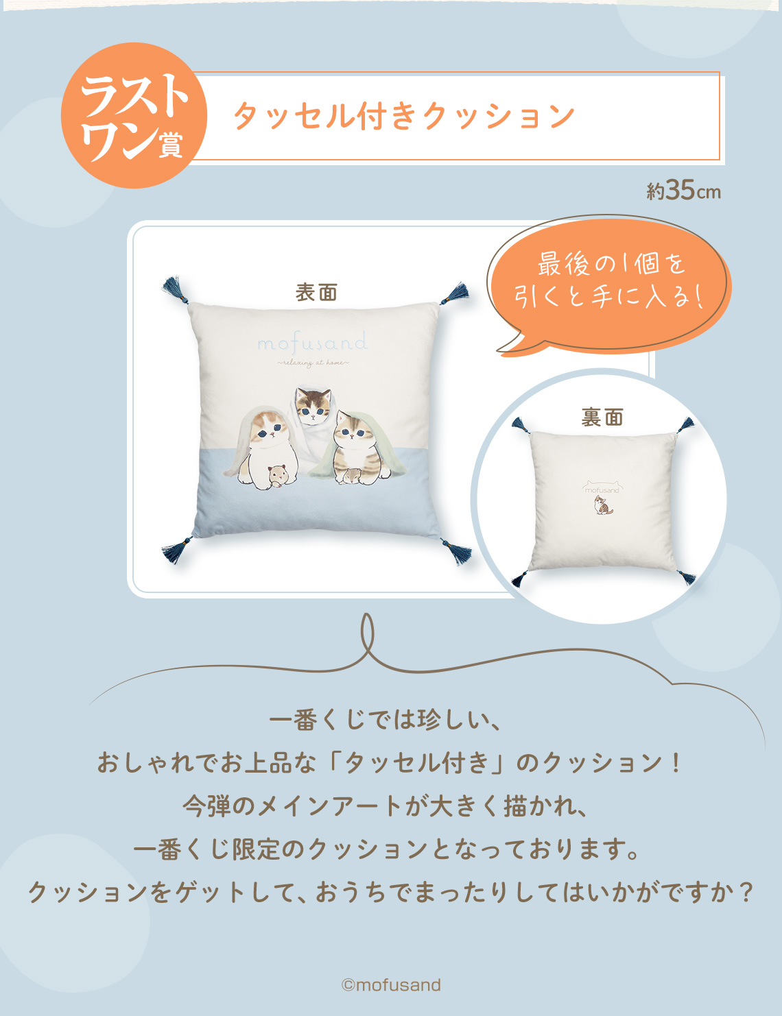 ⼀番くじ mofusand 〜relaxing at home〜｜一番くじ倶楽部｜BANDAI