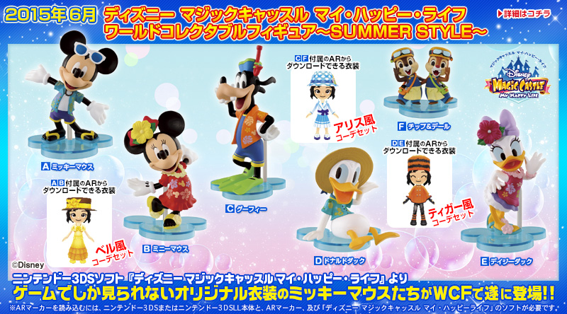 とるナビ｜バンプレスト「WCFシリーズ」：ディズニー マジック
