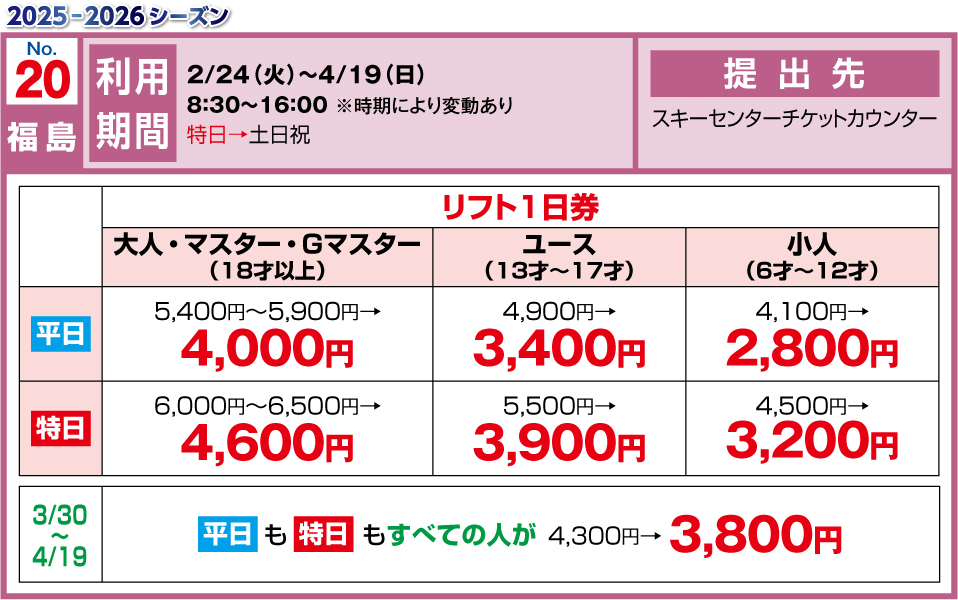 グランデコスノーリゾートで使えるクーポン一覧｜スキー・スノボの電子