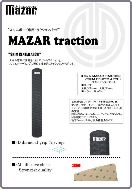 スキム デッキパッド セット BLK