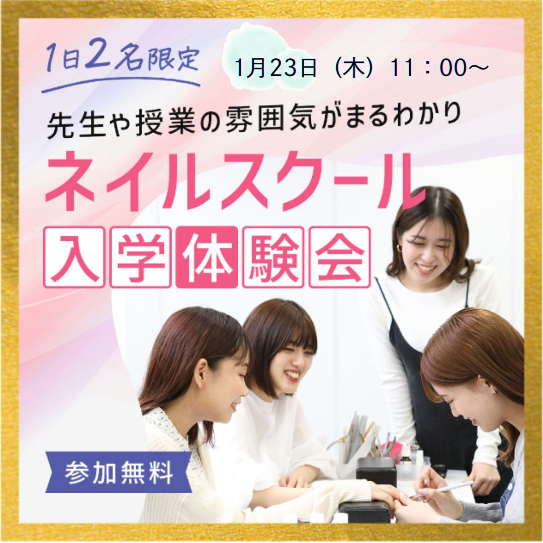 ネイル講座無料体験入学！ - SKYLE(スカイル)・NOVA(ノバ)・MELSA(メルサ)