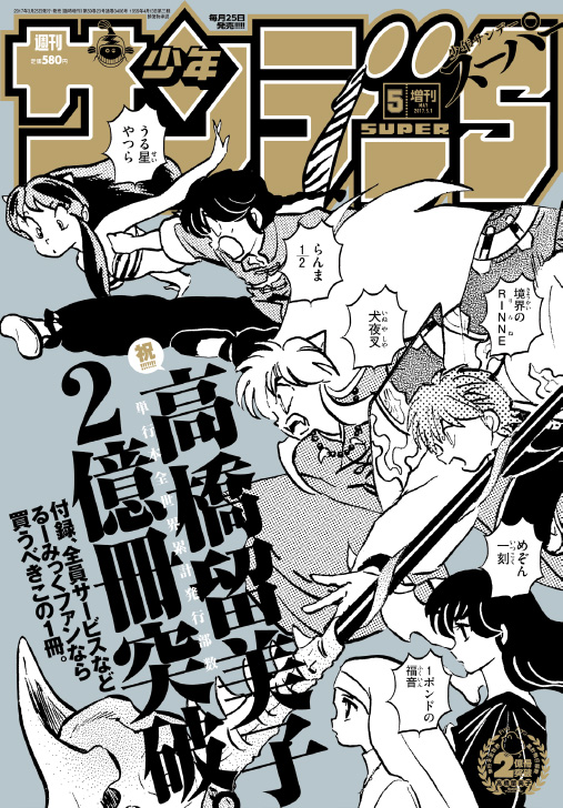 犬夜叉』＆『境界のRINNE』ネーム(絵コンテ)、見せちゃいます