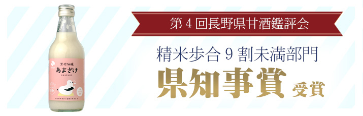 仙醸 麹のあまざけ 400g｜日本酒・地酒の通販【仙醸】