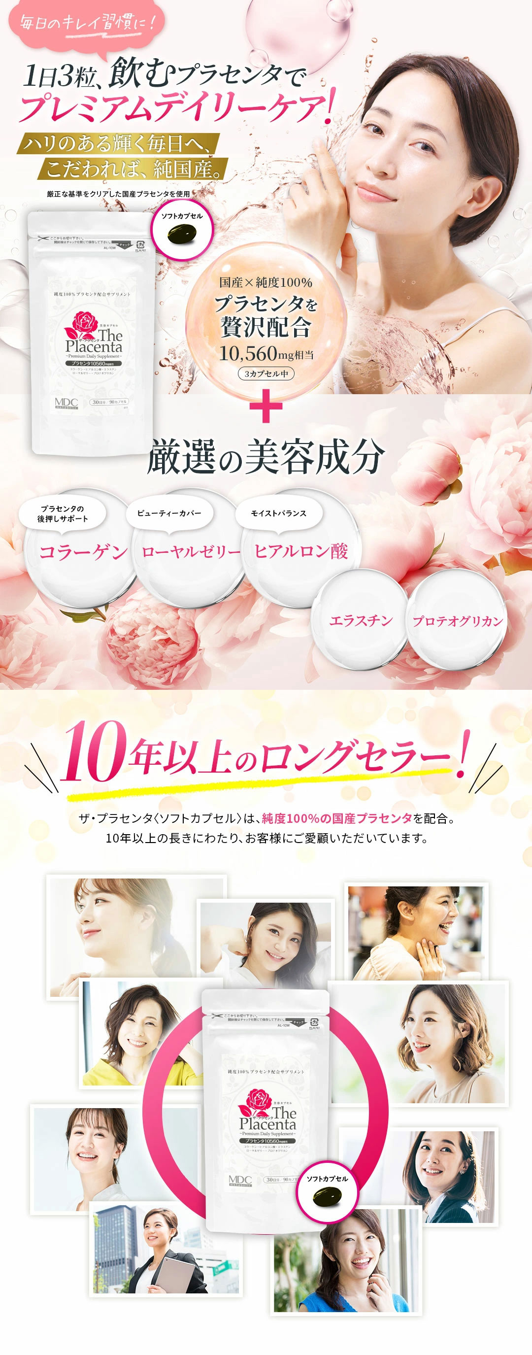 ザ・プラセンタ〈ソフトカプセル〉90カプセル お徳用通販限定