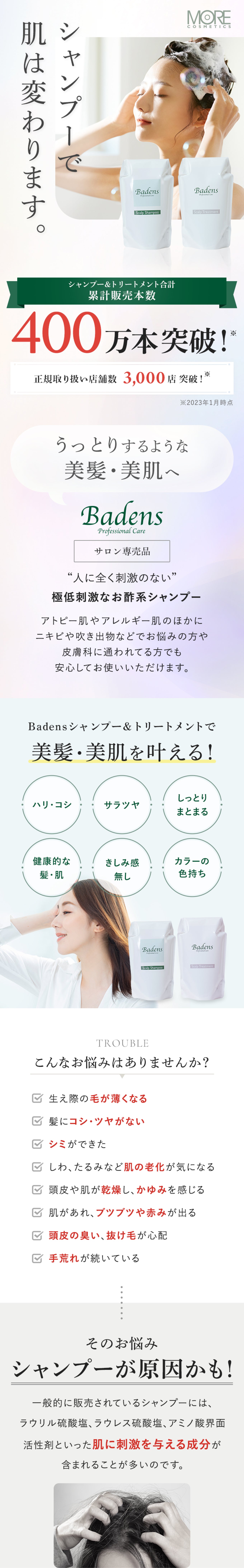 シャンプー＆トリートメントセット（スキャルプ） – モア