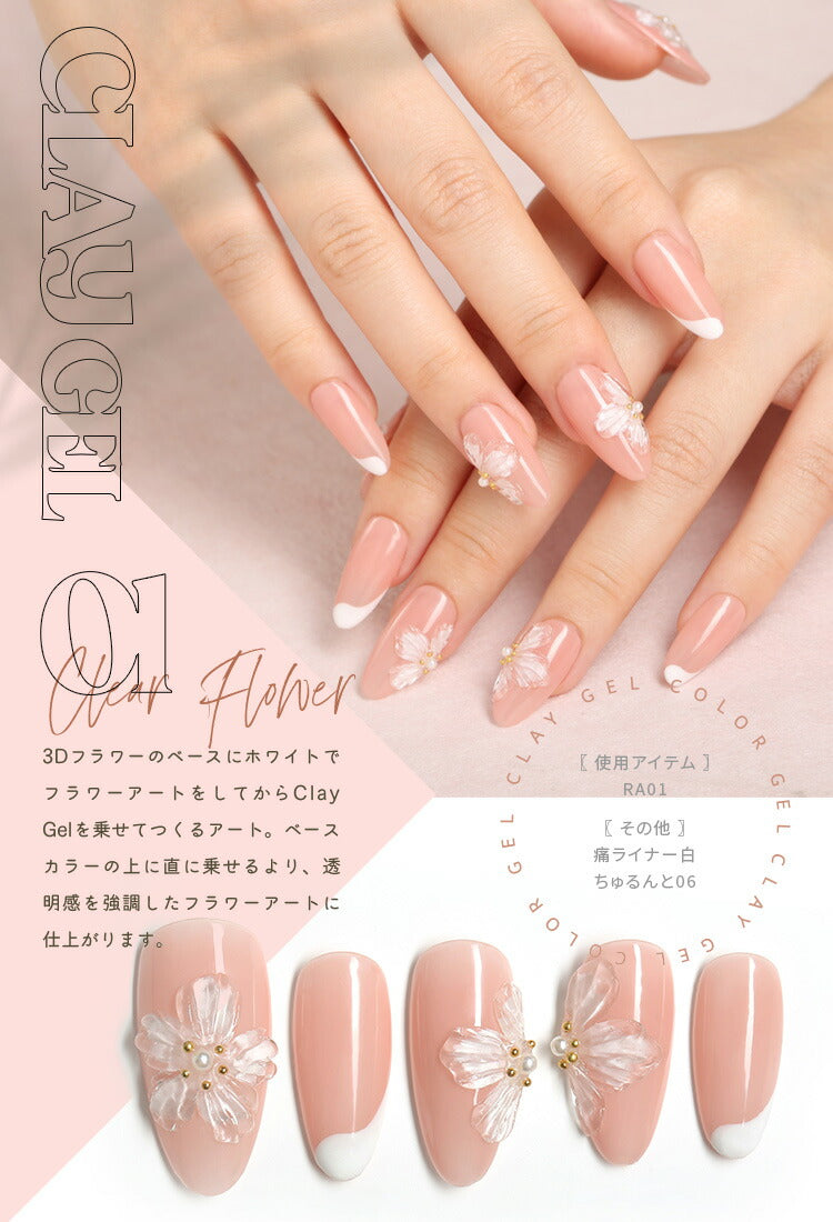 色を合わせた拘りジェル クリアカラー 粘土ジェル ゼリージェル クレイ