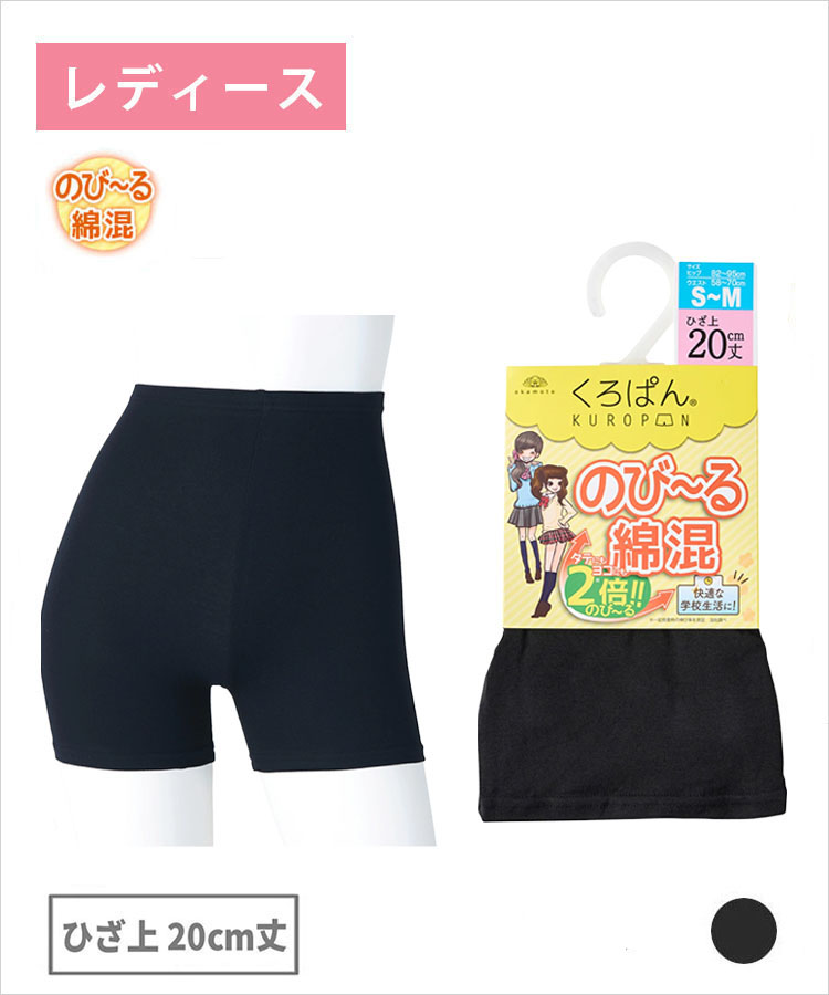 くろぱん のび～る綿混 レディース ひざ上20cm丈｜靴下の岡本公式