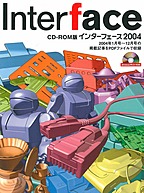 DVD-ROM版 Interface 2024