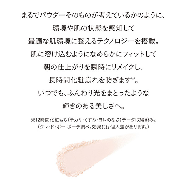 クレ・ド・ポー ボーテ〉プードルコンパクトエサンシエルn(エレガント