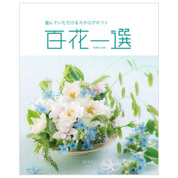 百花一選 - 福屋オンラインストア