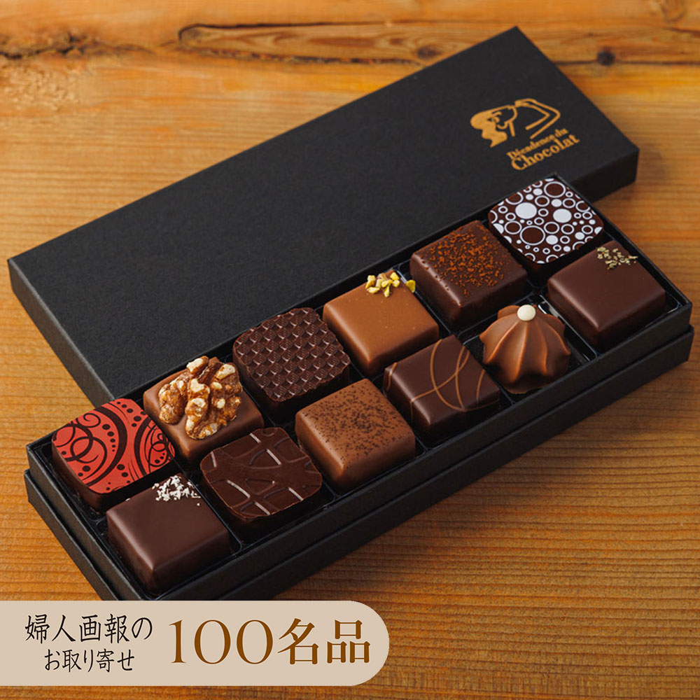 ボンボンショコラ 12種12個: スイーツ・洋菓子 | スイーツ・グルメ
