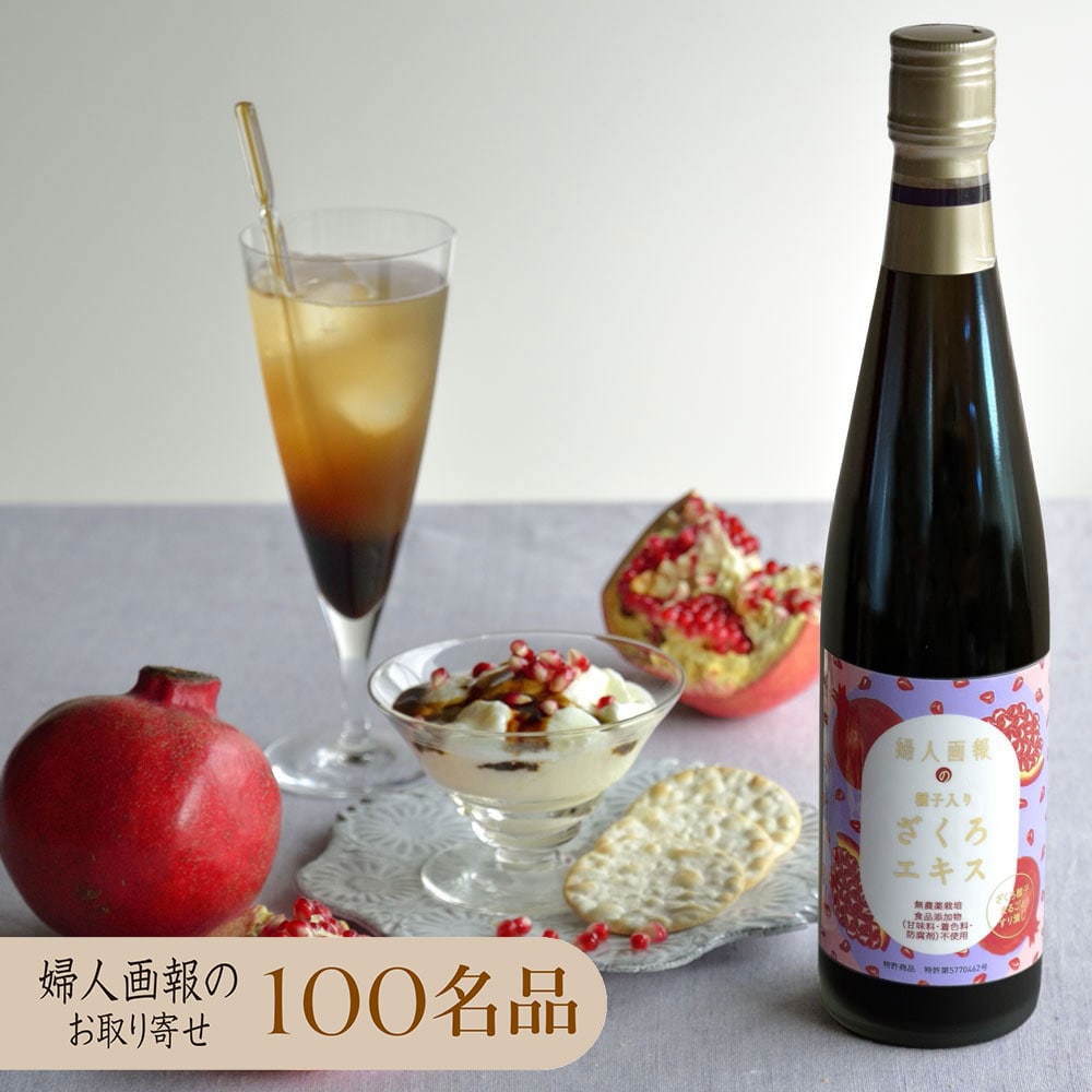 婦人画報の種子入りザクロエキス 500ml: 飲み物・お酒 | スイーツ