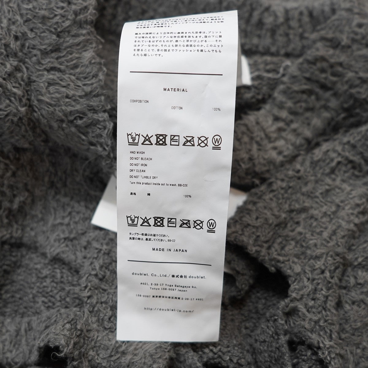 doublet(ダブレット) 25AW RIBCAGE KNIT PULLOVER製品加工 リブケージ