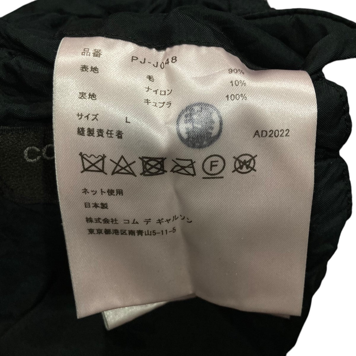 COMME des GARCONS HOMME PLUS(コムデギャルソンオムプリュス) 22AW