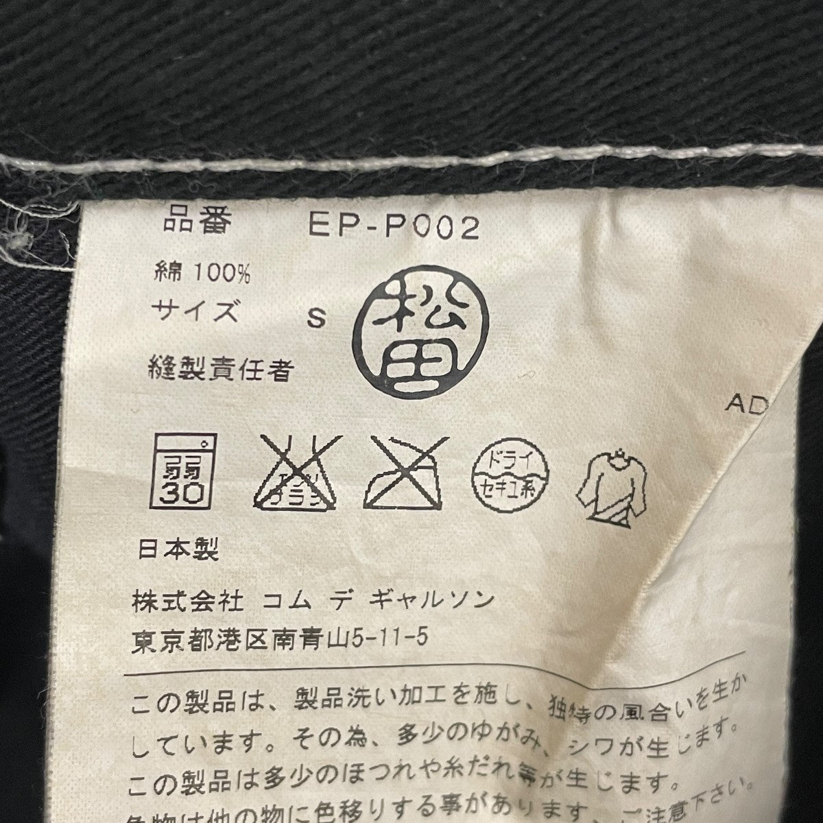 GANRYU(ガンリュウ) サルエルステッチパンツEP-P002 EP-P002 ブラック