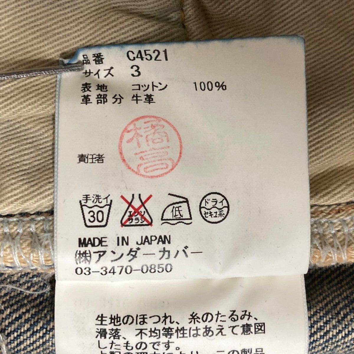 UNDERCOVER(アンダーカバー) 09SSNEO BOY期 ダメージ加工稲妻スタッズ