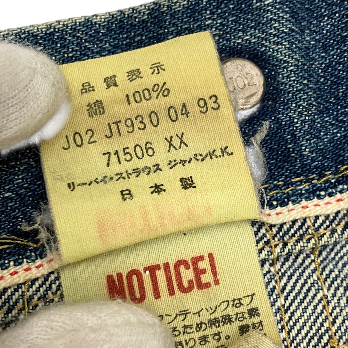 LEVI'S(リーバイス) 大戦モデル 71506XX 日本製 復刻デニムジャケット