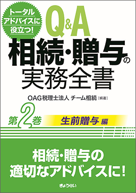 Q＆A 相続・贈与の実務全書 第1巻 民法・税法編｜地方自治、法令