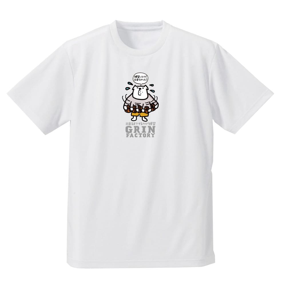 バスケ格言Tシャツ 半袖「出来るまでするのが練習」吸水速乾